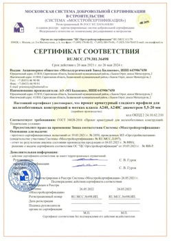 2021.05.26 Благовещенск - Прокат арматурный гладкого профиля для железобетонных конструкций в мотках.
