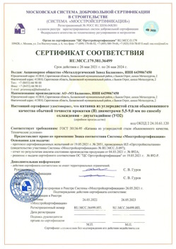 2021.05.26 Благовещенск - Катанка из углеродистой стали обыкновенного качества обычной точности прокатки.