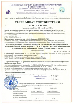 2021.05.26 Благовещенск - Прокат сотовый стальной гарячекатный полосовой обычной точности прокатки.