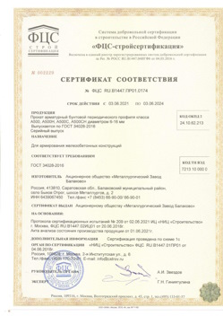 2021.06.03 Благовещенск - Прокат арматурный бунтовый периодического профиля класса А500.